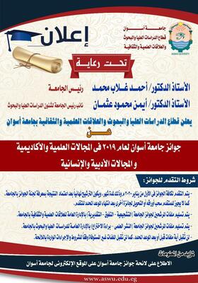 Aswan University Awards for 2019