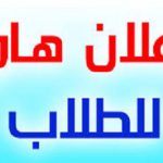 فتح باب التظلمات