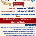 جوائز جـامعـة أسـوان لعـام 2019